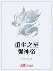 重生之至强神帝