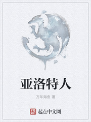 亚洛特人