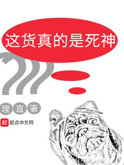 这货真的是死神