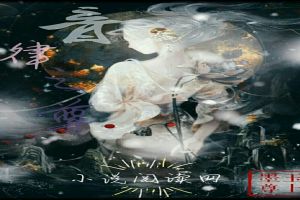 音律女王