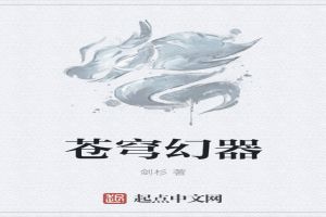 苍穹幻器