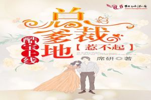 酷宝上线：总裁爹地惹不起