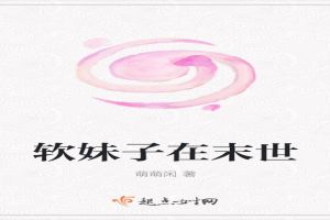 软妹子在末世