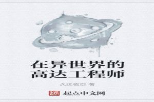 在异世界的高达工程师