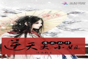 魔武双修：逆天大小姐