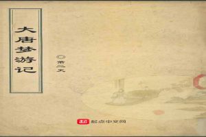 大唐梦游记