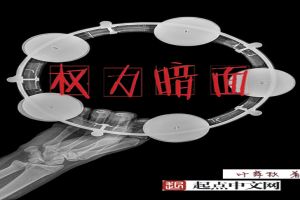 权力暗面