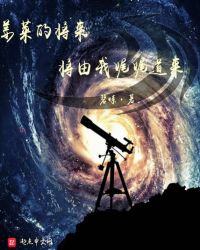 姜莱的将来将由我娓娓道来