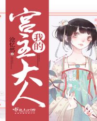 我的宫主大人