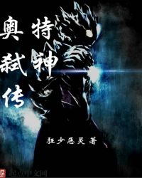 奥特弑神传