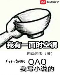 我有一面时空镜