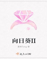 向日葵II