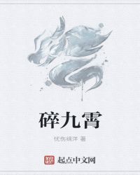 碎九霄