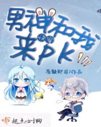 快穿，男神和我来pk