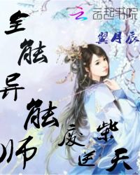 全能异能师：废柴逆天