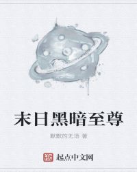 末日黑暗至尊