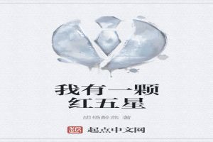 我有一颗红五星