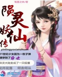 陨灵妖仙传