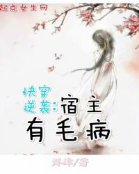 快穿逆袭：宿主有毛病