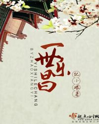 一世乐昌