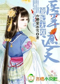 医手遮天，毒女猖狂