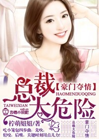 爱意浓浓，首席的偷心甜妻