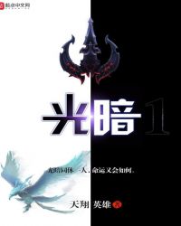 光暗1