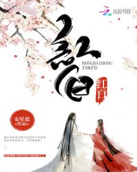 红白，红白！