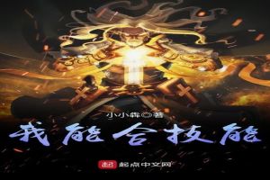 我能合技能