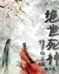绝世死神：修罗四小姐