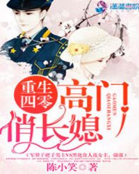 重生四零：高门俏长媳