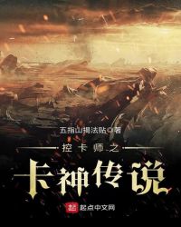 控卡师之卡神传说