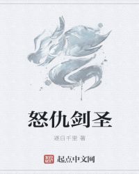 怒仇剑圣