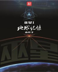 巫星