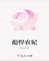 彪悍农妃
