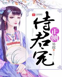 正侧侍君宠