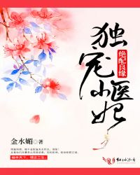 绝配良缘，独宠小医妃