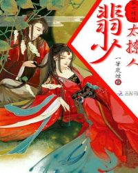 兽世情缘：翡少，太撩人