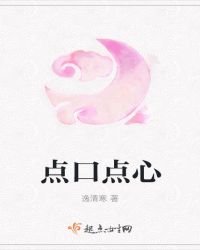 点口点心