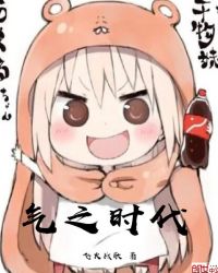 气之时代