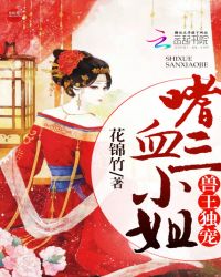 兽王独宠：嗜血三小姐