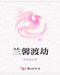 兰馨渡劫