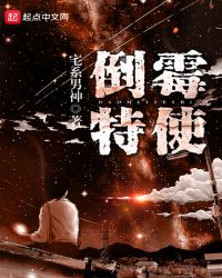 倒霉特使