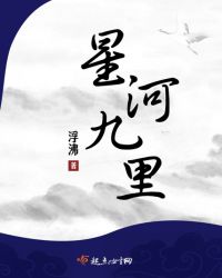 星河九里