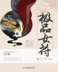 极品女符