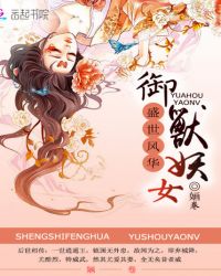 盛世风华：御兽妖女