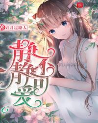 静静不可爱