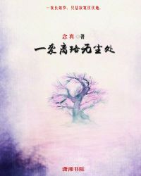一袭离珞无尘处