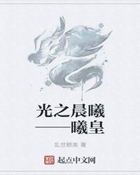 灵界曦皇
