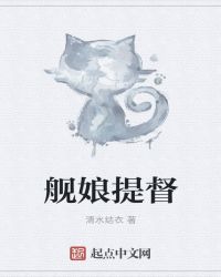 舰娘提督